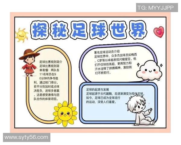足球小知识分享让你更懂这项全球运动的魅力与技巧